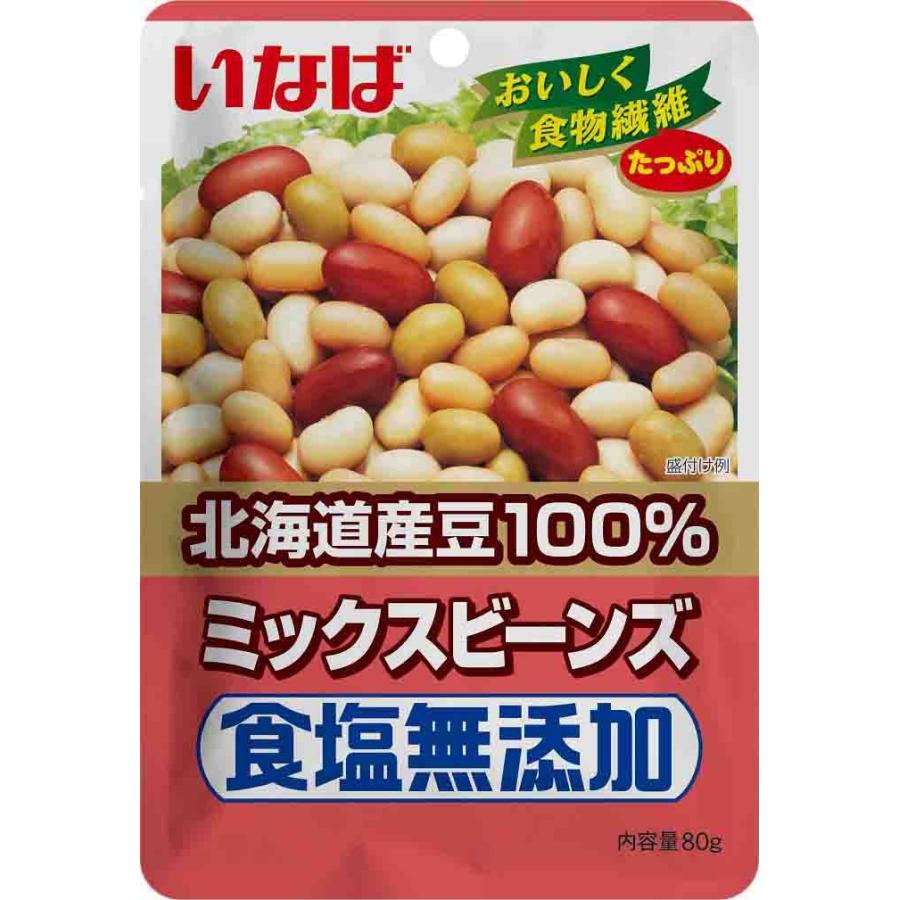 ミックスビーンズ 食塩無添加