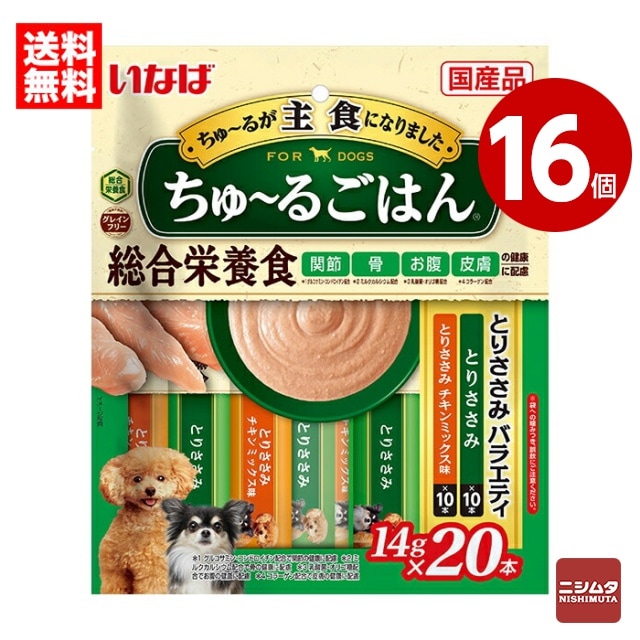 《16個セット》いなば　ちゅ～るごはん　とりささみ　バラエティ　14g×20本　ドッグフード　国産【送料無料】