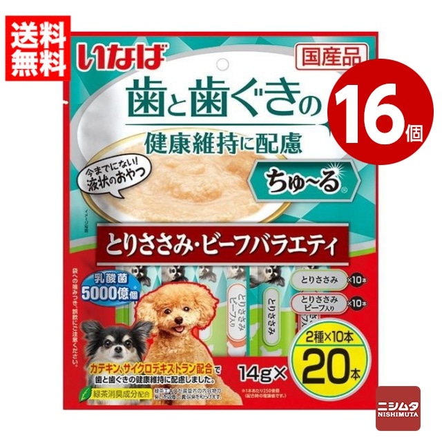 《16個セット》いなば　ちゅ～る　歯と歯ぐきの健康維持に配慮　とりささみ・ビーフバラエティ　14g×20本（2種×10本）　ドッグフード　おやつ　国産【送料無料】