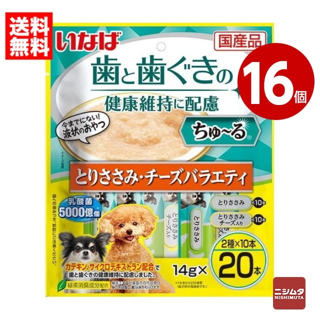 《16個セット》いなば　ちゅ～る　歯と歯ぐきの健康維持に配慮　とりささみ・チーズバラエティ　14g×20本（2種×10本）　ドッグフード　おやつ　国産【送料無料】