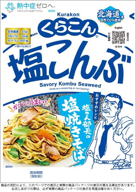 くらこん 塩こんぶ 47g | 海草（昆布・わかめ・ひじき・寒天