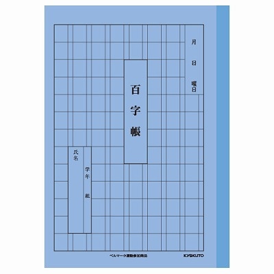 【ネコポス対応】極東　百字帳　Ａ5
