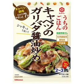 キッコーマン　うちのごはんキャベツのガリバタ醤油74ｇ