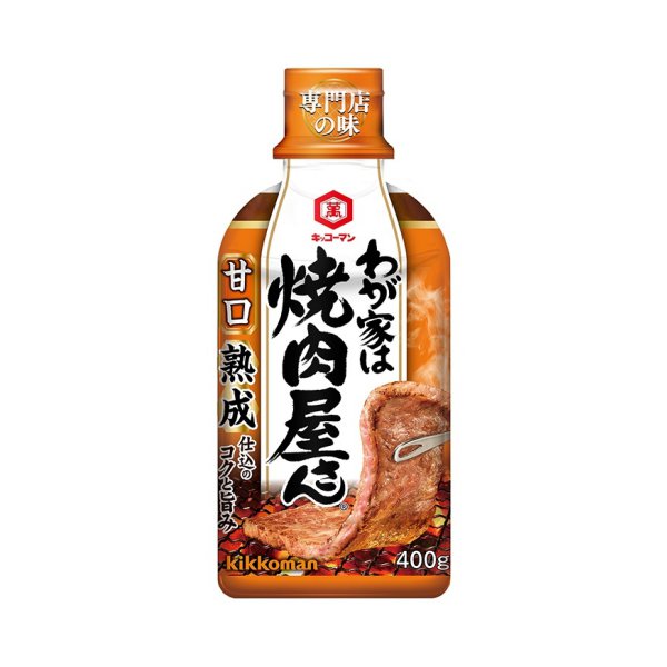 キッコ－マン　わが家は焼肉屋さん　甘口　400ｇ
