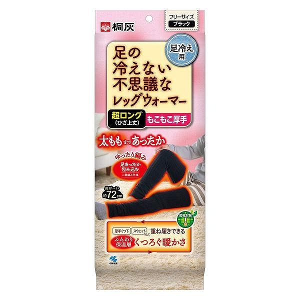 小林製薬 桐灰 足の冷えない不思議なレッグウォーマー 超ロング（ひざ