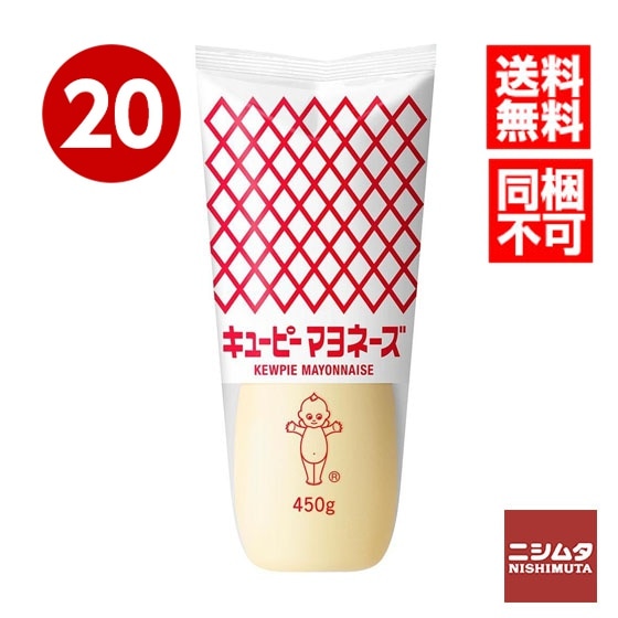 送料無料　同梱不可　キューピー　マヨネーズ　450g×20本　