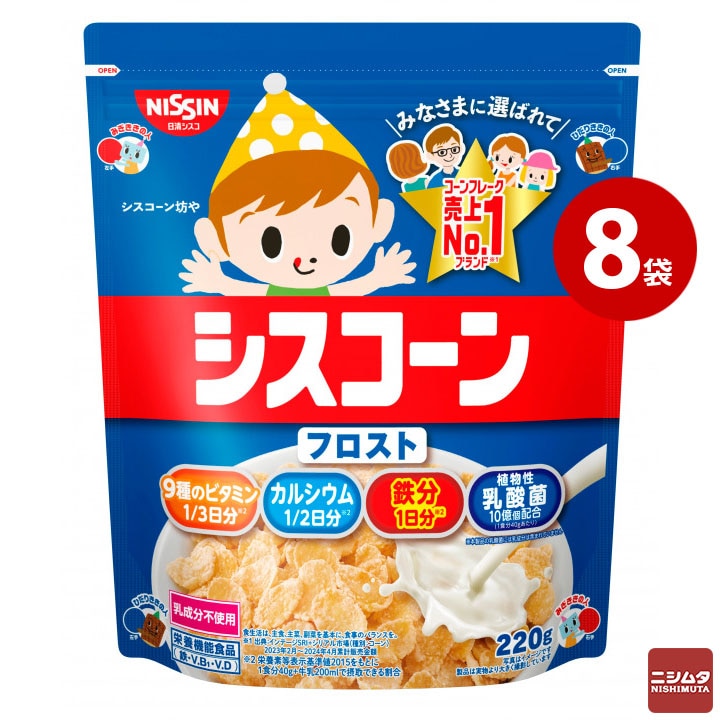 コーンフレークさん専用 日清シスコ シスコーン フロスト 220g×8袋 コーンフレーク 【送料無料