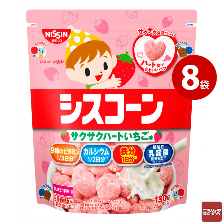 日清シスコ　シスコーン　サクサクハート　いちご味　130g×8袋　コーンフレーク 【送料無料】