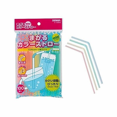 サンナップ まがるカラーストロー ミニ ( 100本入 )
