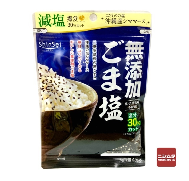 真誠 無添加ごま塩 減塩 45g | 胡麻 | ニシムタ ネットショップ