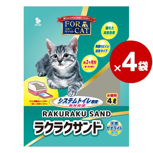 新東北化学工業　猫砂　フォーキャット　ラクラクサンド4Ｌ　4袋入り　1ケース