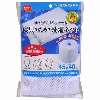 ダイヤ　寝具用洗濯ネット