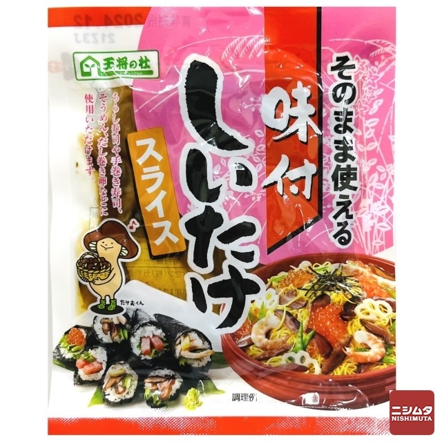 王将の杜 味付しいたけスライス 45g | 加工食品 | ニシムタ ネット