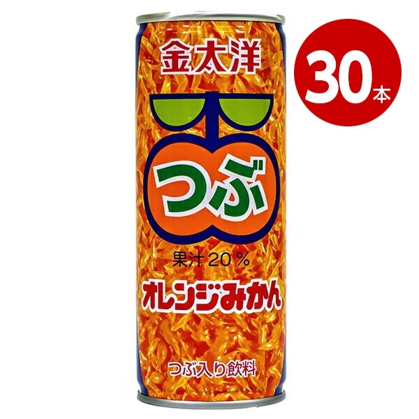 金太洋 つぶオレンジみかん 250g缶×30本
