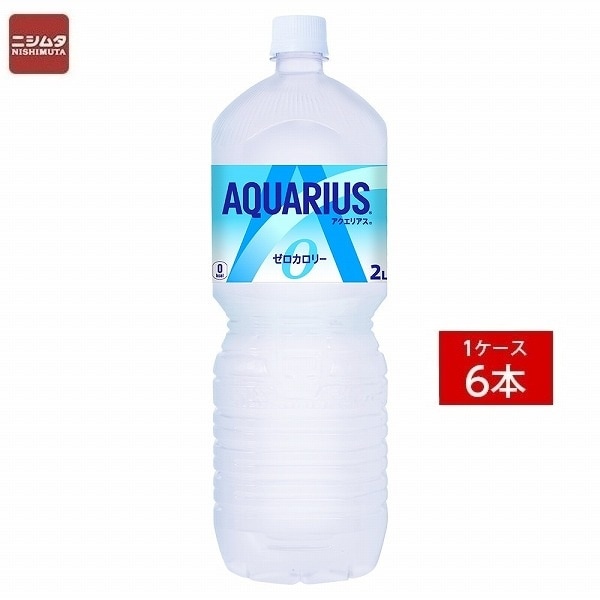送料無料 同梱・代引不可　コカ・コーラ アクエリアス ゼロ PET 2L 《1ケース販売6本入》