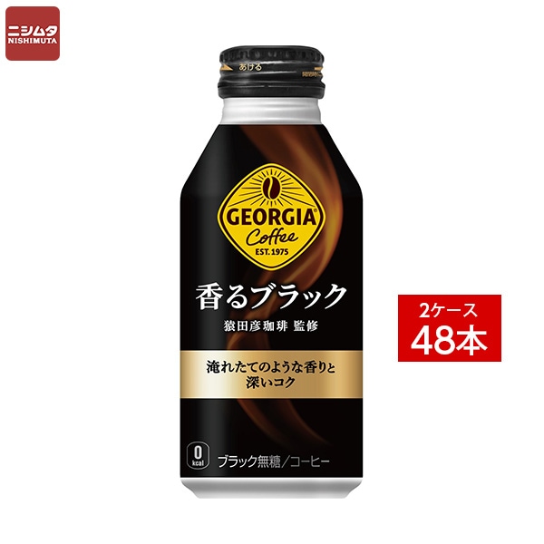 送料無料 同梱・代引不可　コカ・コーラ ジョージア香るブラック ボトル缶 400ml《2ケース販売48本入》