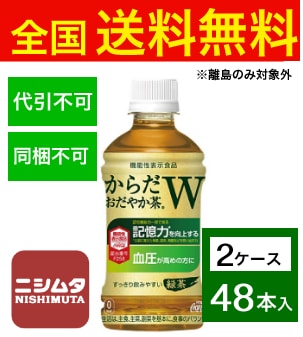 送料無料 同梱・代引不可　コカ・コーラ からだおだやか茶W 350mlPET《2ケース販売48本入》