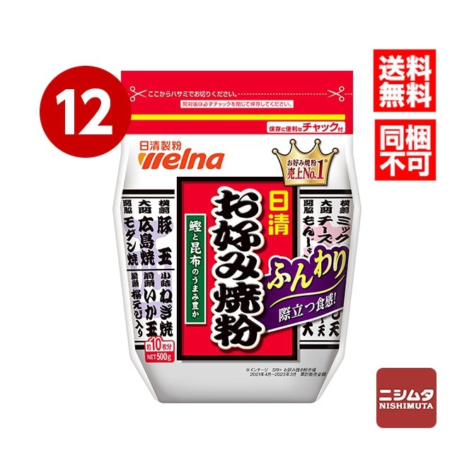 送料無料　同梱不可　日清製粉ウェルナ　日清　お好み焼粉　500g×12袋　　