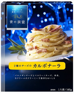 青の洞窟　2種のチーズのカルボナーラ　140ｇ