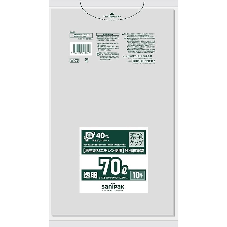 日本サニパック　環境クラブ 70L  透明色ゴミ袋/業務用