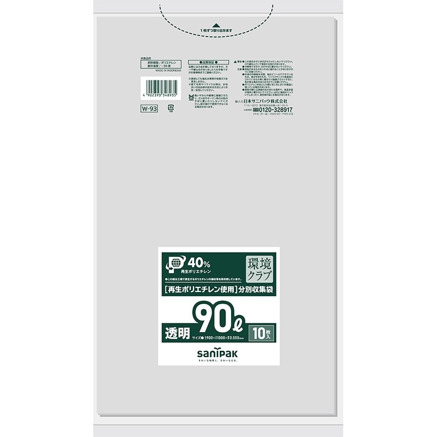 日本サニパック　環境クラブ 90L  透明色ゴミ袋/業務用