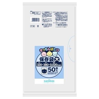 日本サニパック きっちんばたけ キッチン保存袋大 50枚入