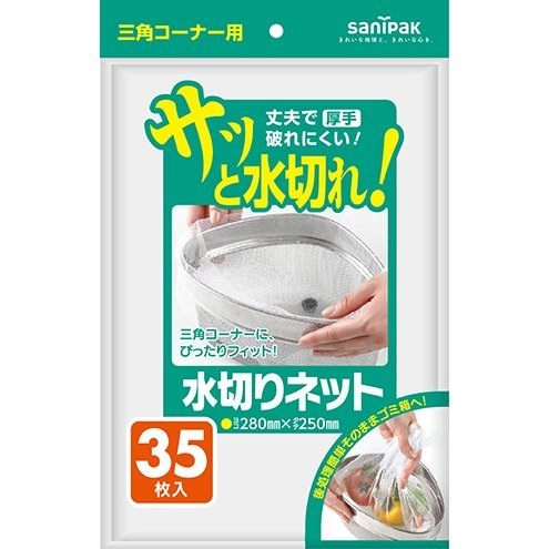 日本サニパック 水切りネット  三角コーナー用 35枚 