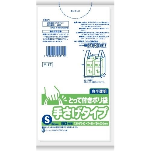 日本サニパック とって付きポリ袋Ｓ 白半透明 50枚
