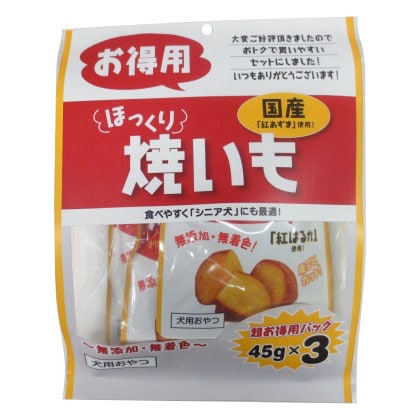 ペット用　藤沢商事　ほっくり焼きいも お徳用 45g×3P ペット用品　ドッグフード　犬用おやつ