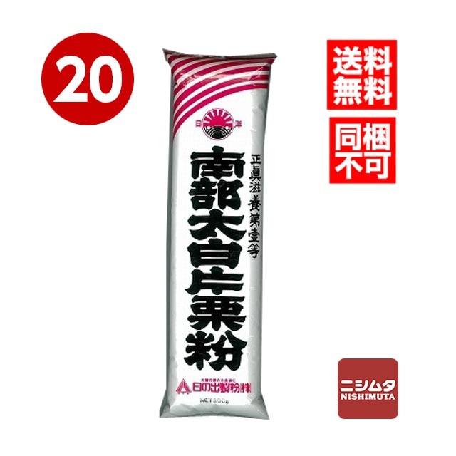 送料無料　同梱不可　日の出製粉　片栗粉　300g×20袋　　