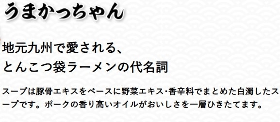 【送料無料】ハウス食品 うまかっちゃん 5食入り6個セット1ケース お買い得 特価 まとめ買い 【同梱不可・北海道配送不可】