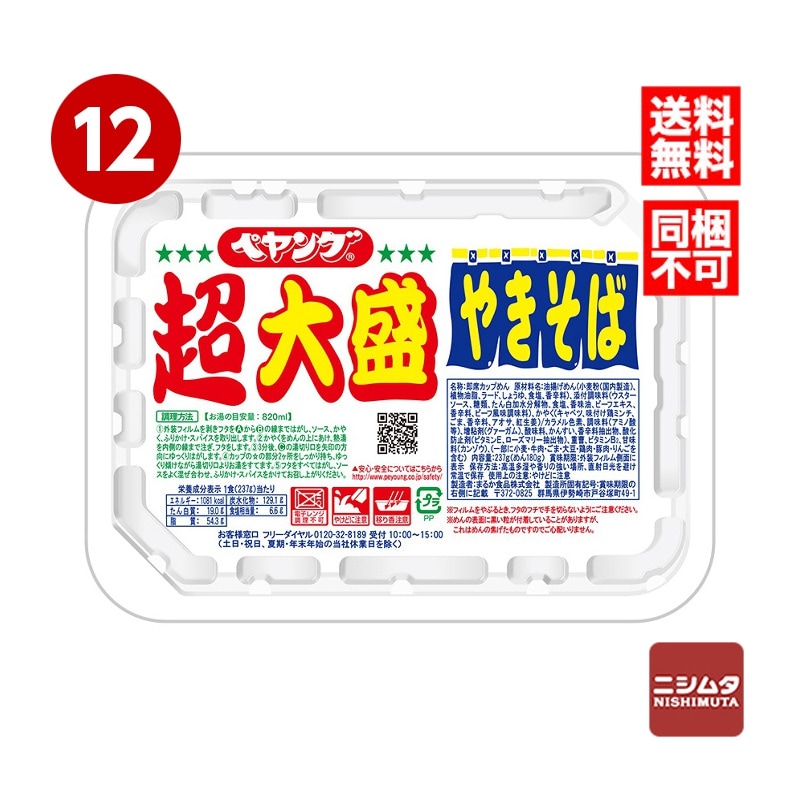 送料無料　同梱不可　ペヤング　超大盛やきそば　237g×12個　　