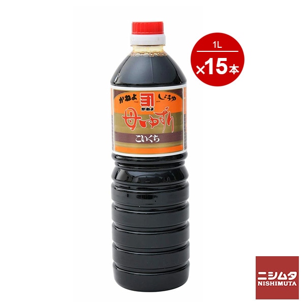 かねよしょうゆ 母ゆずり 1L 15本セット 1ケース 濃口醤油 九州 鹿児島 甘口
