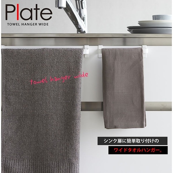 山崎実業　タオルハンガー　プレート　ワイド　ホワイト