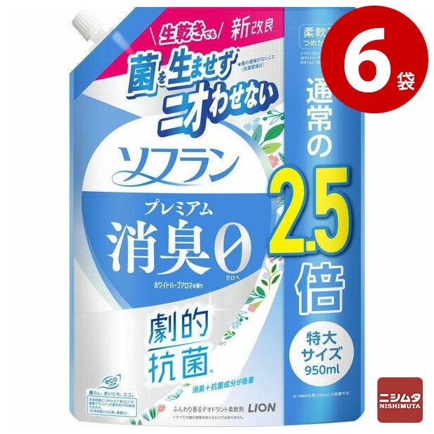 ライオン ソフラン プレミアム 消臭0 ホワイトハーブアロマ 詰め替え 特大 950ml ×6袋 柔軟剤 【ｍ特】