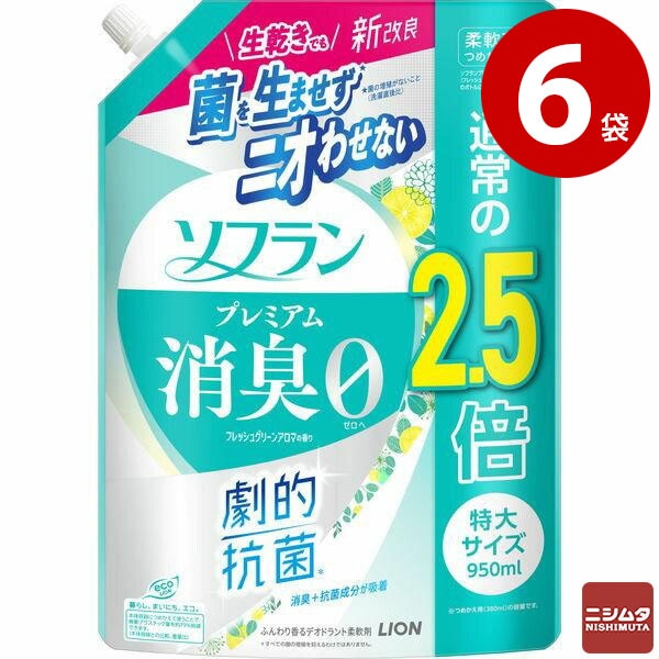 ライオン ソフラン プレミアム 消臭0 フレッシュグリーンアロマ 詰め替え 特大 950ml ×6袋 柔軟剤【ｍ特】