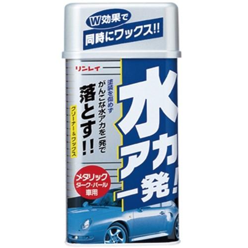 水アカ一発！メタリック車用