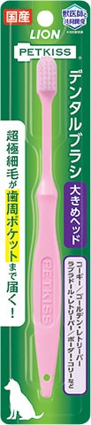 ライオンペット　デンタルブラシ　大きめヘッド1本