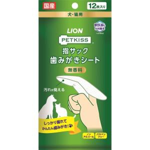 ライオンペット　指サック歯みがきシート　無香料　12枚