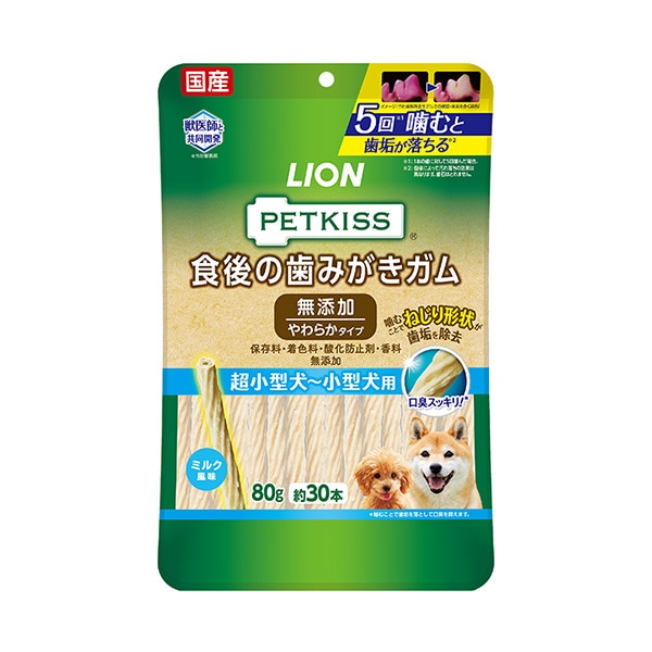 ライオンペット　ペットキッス 食後の歯みがきガム　無添加 やわらかタイプ 超小型犬~小型犬用 80g　約30本