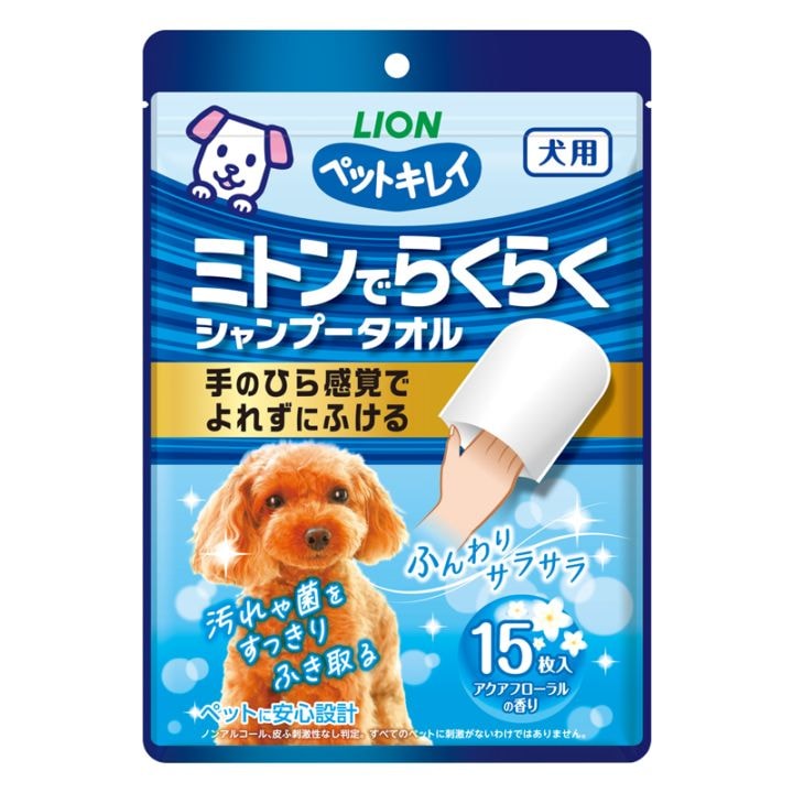 【ネコポス対応】ライオンペット ペットキレイ ミトンでらくらくシャンプータオル 犬用 15枚入
