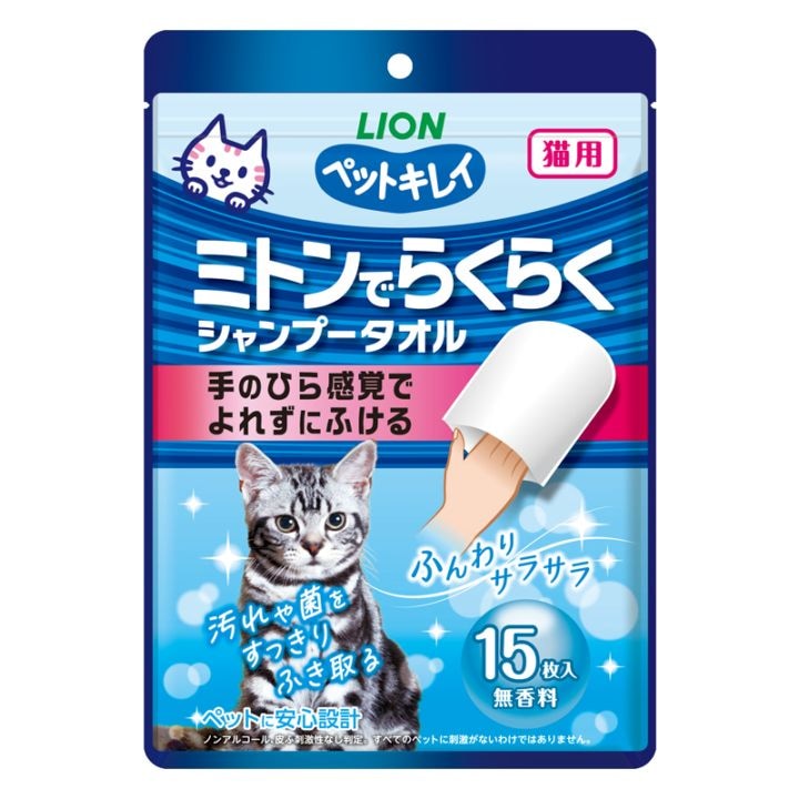【ネコポス対応】ライオンペット ペットキレイ ミトンでらくらくシャンプータオル 猫用 15枚入