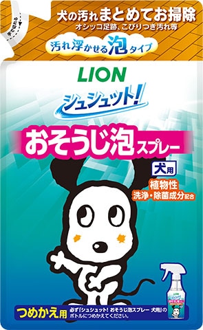 ライオンペット　シュシュット！おそうじ泡スプレー　犬用　詰替え240ｍｌ