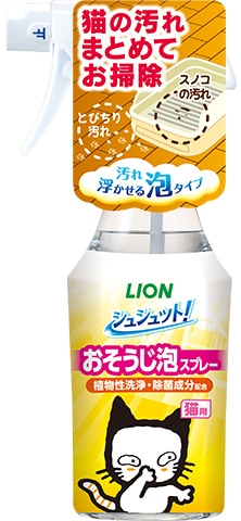 ライオンペット　シュシュット！おそうじ泡スプレー　猫用270ｍｌ
