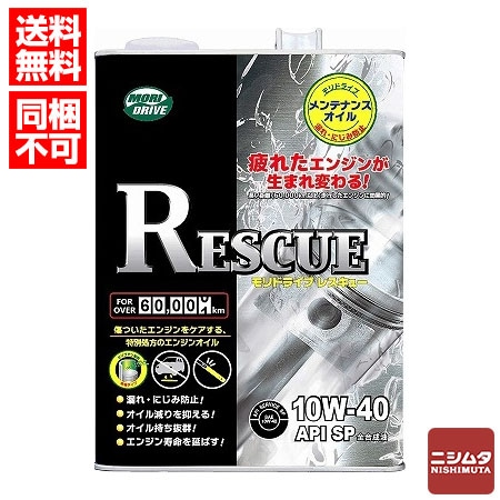 レスキュー　10W40　4L SP　ルート産業 モリドライブ 【送料無料】【同梱不可】