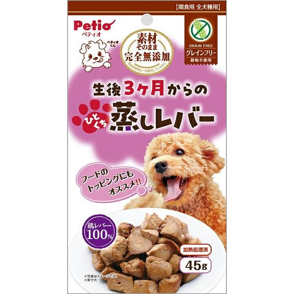 【ネコポス対応】ペティオ ドッグ 完全無添加 ひとくち蒸しレバー 45g