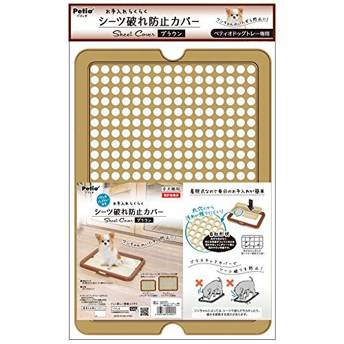 ペティオ Petio ドッグトレー専用 シーツ破れ防止カバー ブラウン