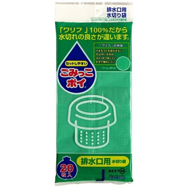 ネクスタ  ごみっこポイＳ－20枚 排水口用水切り袋