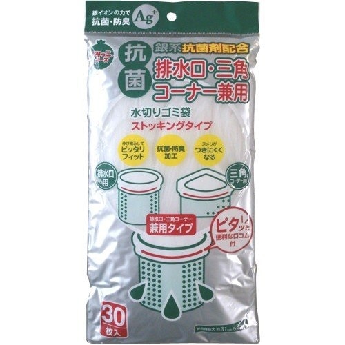 ネクスタ   水切りゴミ袋兼用抗菌タイプ