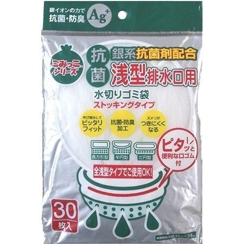 ネクスタ   水切りゴミ袋浅型抗菌タイプ